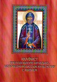 St Irakliy