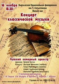 chui chamber orchestra