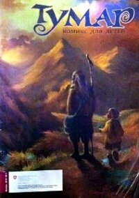 tumar cover