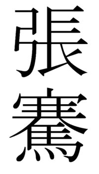 Zhang Qian