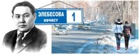 Elebesova Street